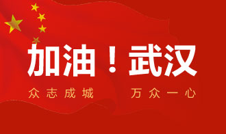 “眾志成城，共克時艱”——天馬建設(shè)集團捐贈30萬援助抗疫