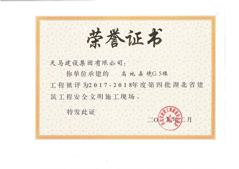天馬建設集團嘉魚高地·嘉境項目榮獲“湖北省建筑結構優(yōu)質(zhì)工程”、“湖北省安全文明施工現(xiàn)場”稱號