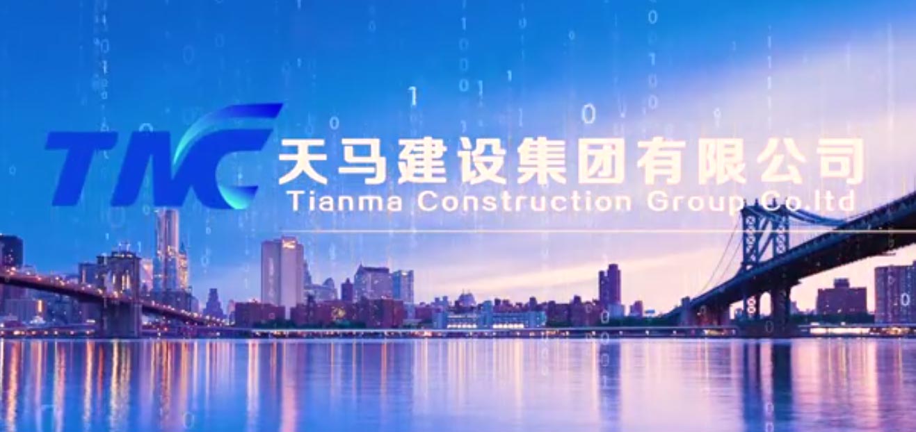 【視頻報道】天馬建設(shè)集團(tuán)有限公司企業(yè)宣傳片